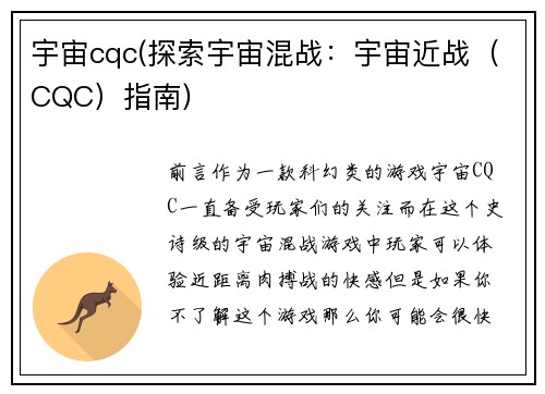 宇宙cqc(探索宇宙混战：宇宙近战（CQC）指南)