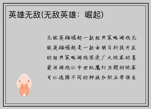 英雄无敌(无敌英雄：崛起)