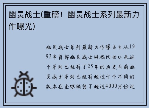 幽灵战士(重磅！幽灵战士系列最新力作曝光)