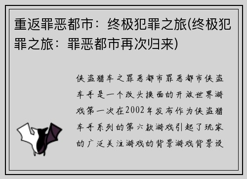 重返罪恶都市：终极犯罪之旅(终极犯罪之旅：罪恶都市再次归来)