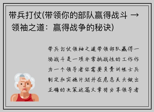 带兵打仗(带领你的部队赢得战斗 → 领袖之道：赢得战争的秘诀)