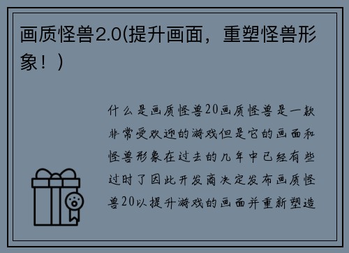 画质怪兽2.0(提升画面，重塑怪兽形象！)