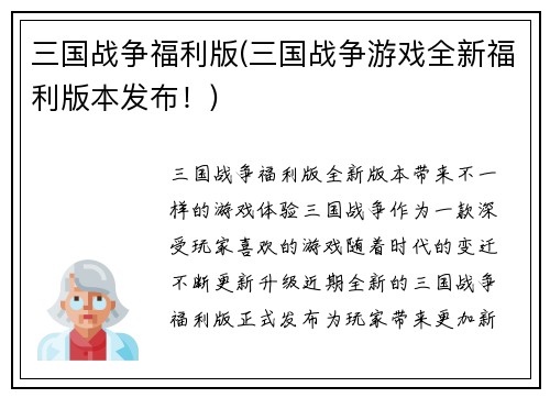 三国战争福利版(三国战争游戏全新福利版本发布！)