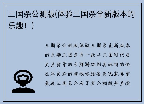 三国杀公测版(体验三国杀全新版本的乐趣！)